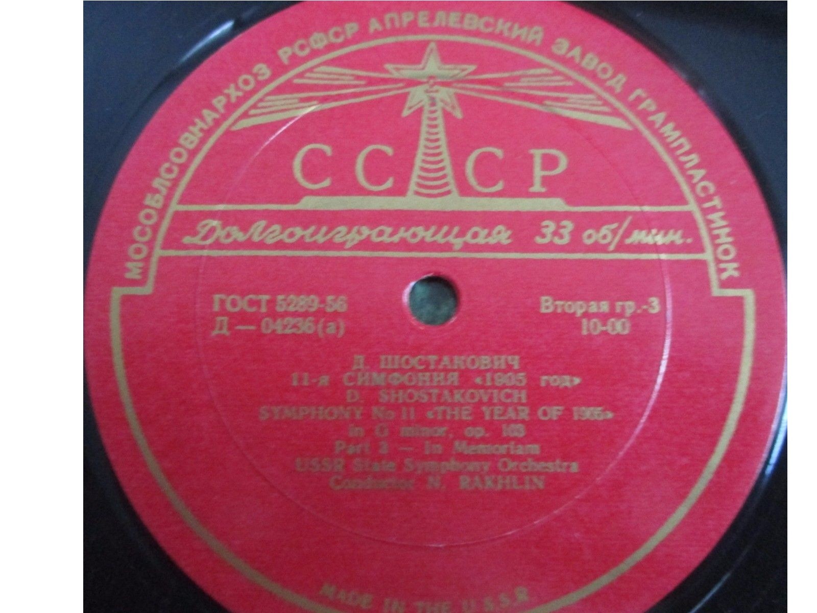 Д. Шостакович. Симфония № 11 соль минор, соч. 103 «1905 год»