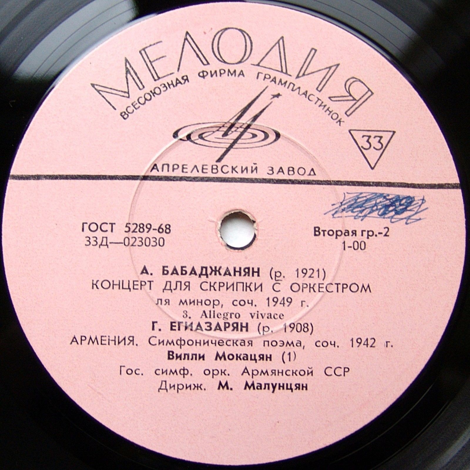 А. Бабаджанян, Г. Егиазарян