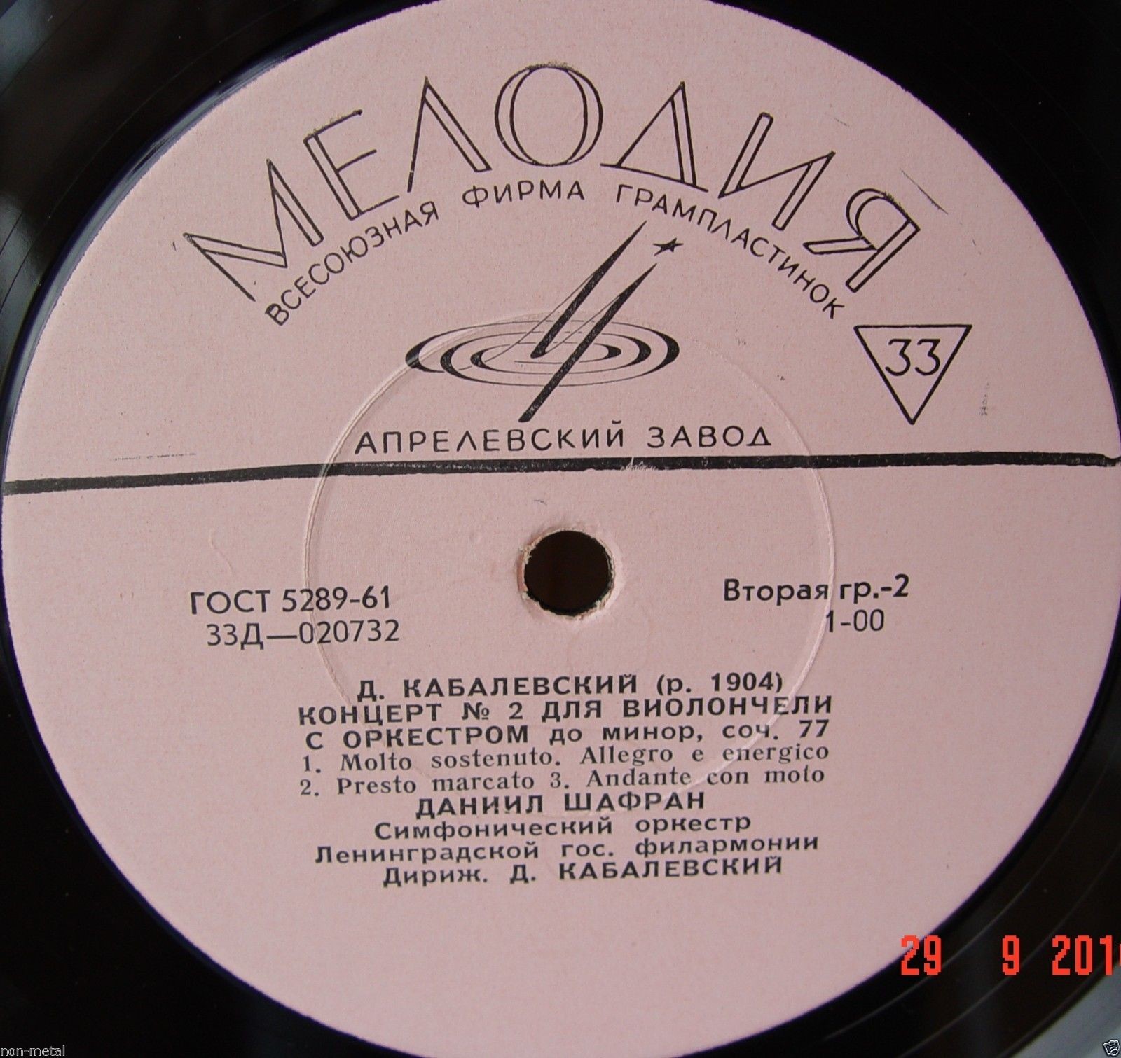 Л. БОККЕРИНИ, Д. КАБАЛЕВСКИЙ. Играет Даниил Шафран (виолончель)