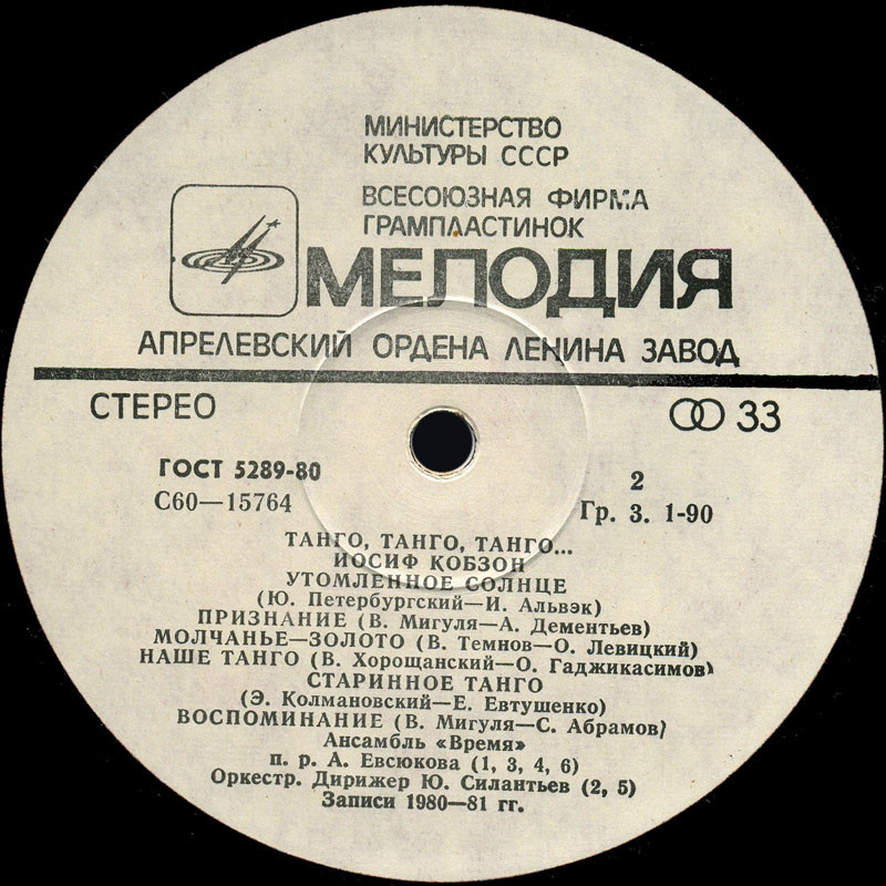 Иосиф Кобзон -  «Танго, танго, танго...»