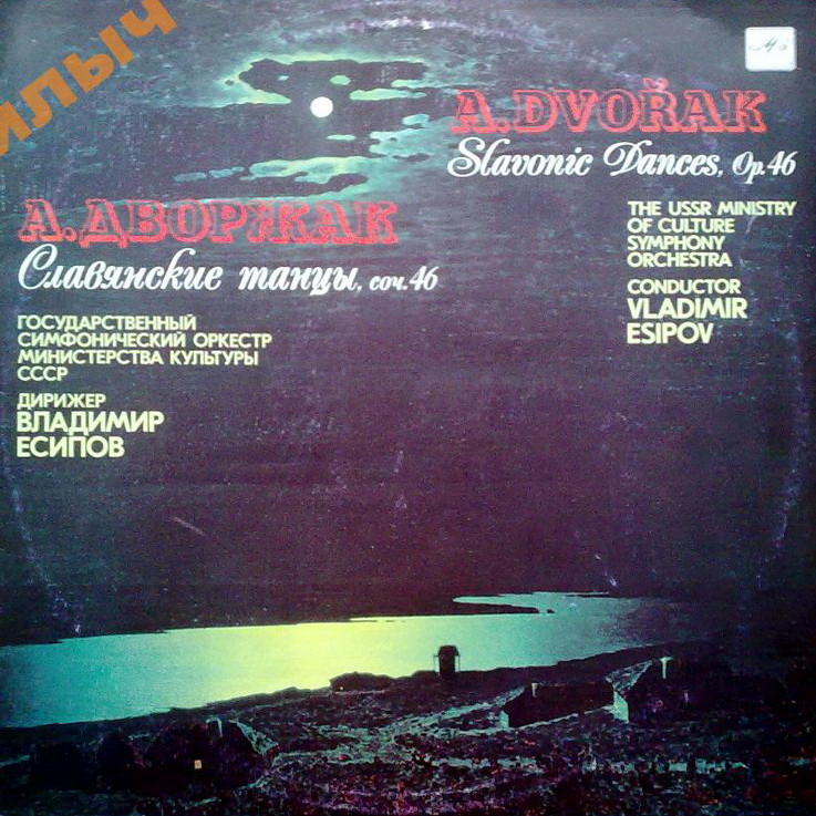 А. Дворжак. Славянские танцы, соч. 46