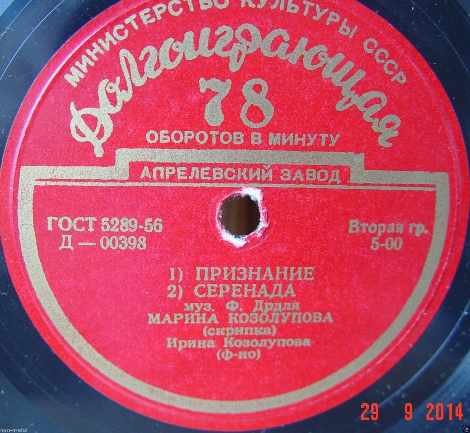 Марина КОЗОЛУПОВА (скрипка)