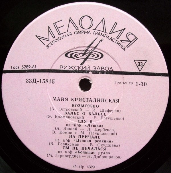 Майя Кристалинская