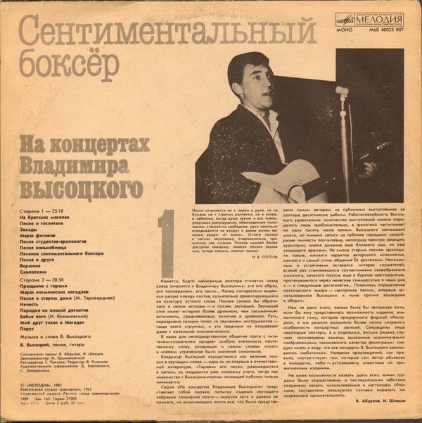 На концертах Владимира Высоцкого №01. Сентиментальный боксёр
