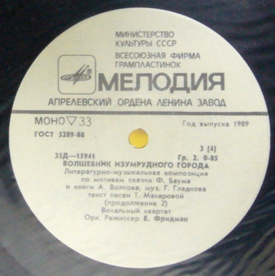 Волшебник Изумрудного города