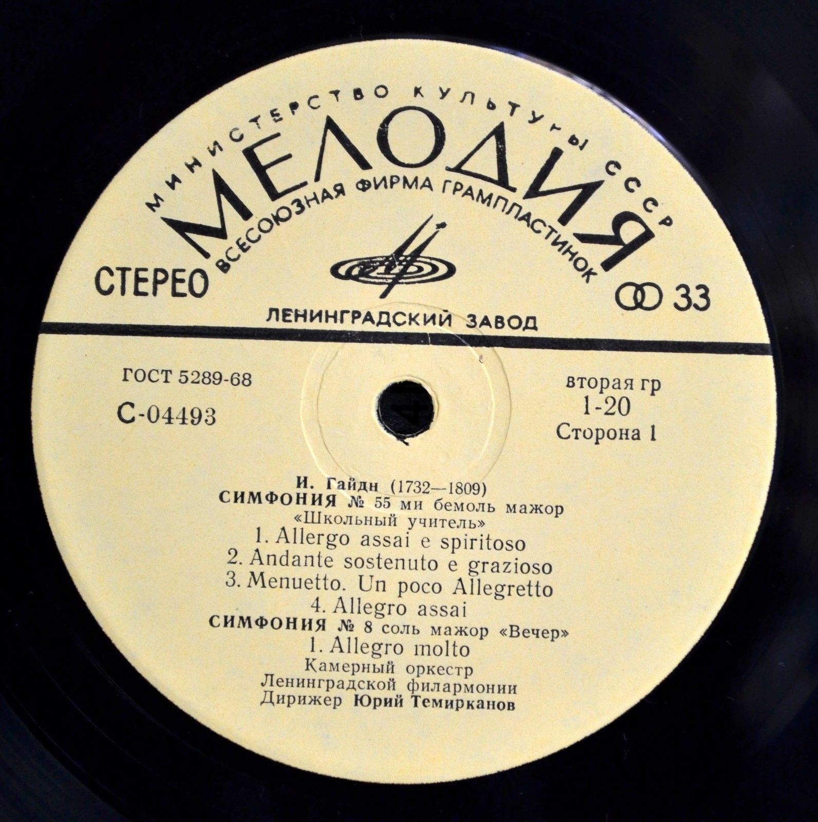 Дирижирует Юрий Темирканов