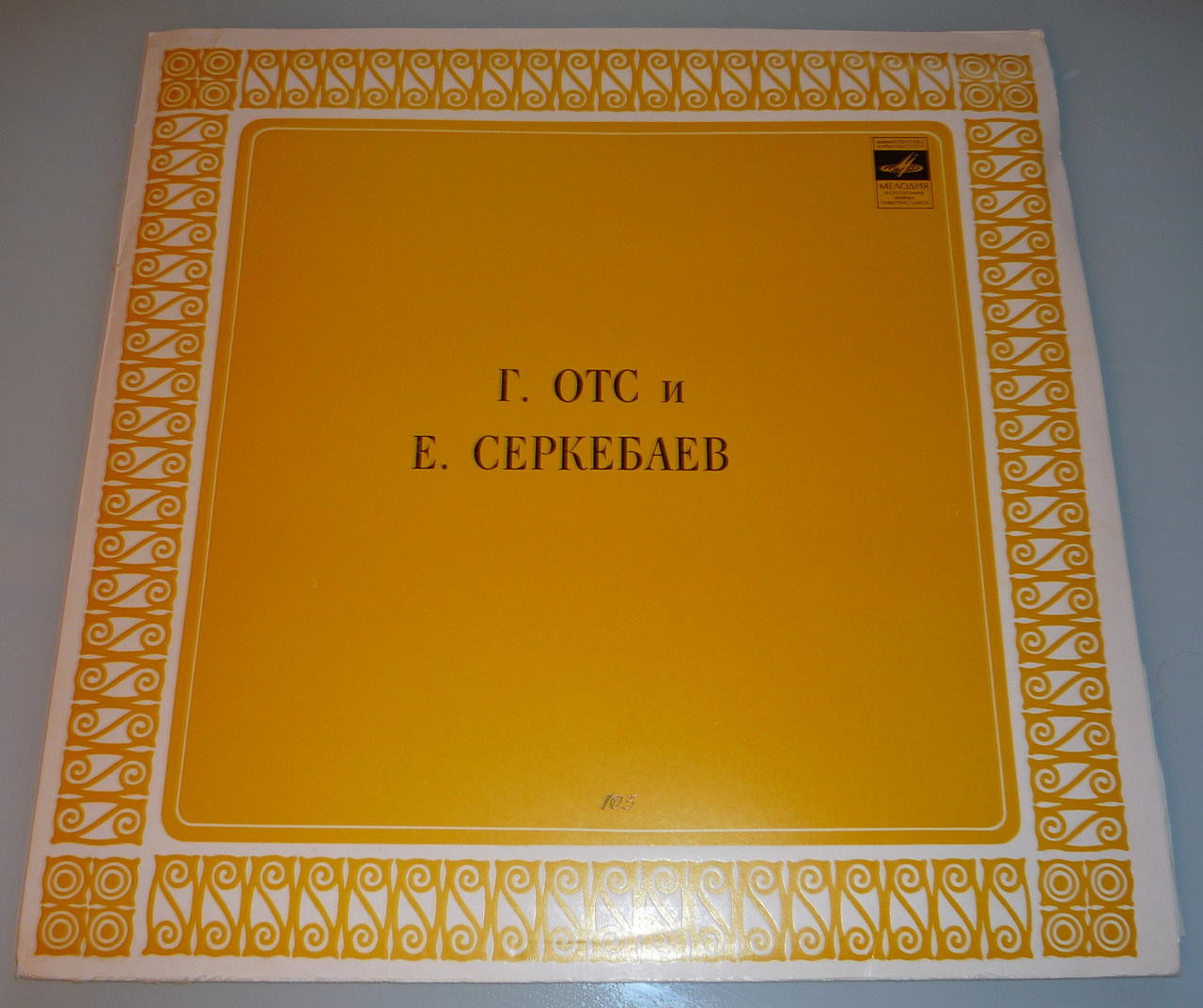 Поют Ермек Серкебаев, Цисана Татишвили, Георг Отс, Батыр Закиров, Зейнаб Ханларова, Дмитрий Гнатюк