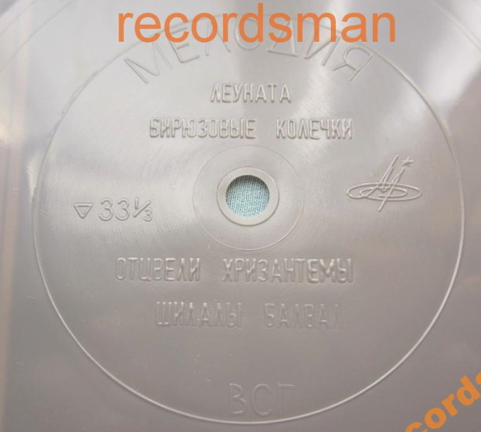 Поют Леонид Череповский, Нелли Сташевская