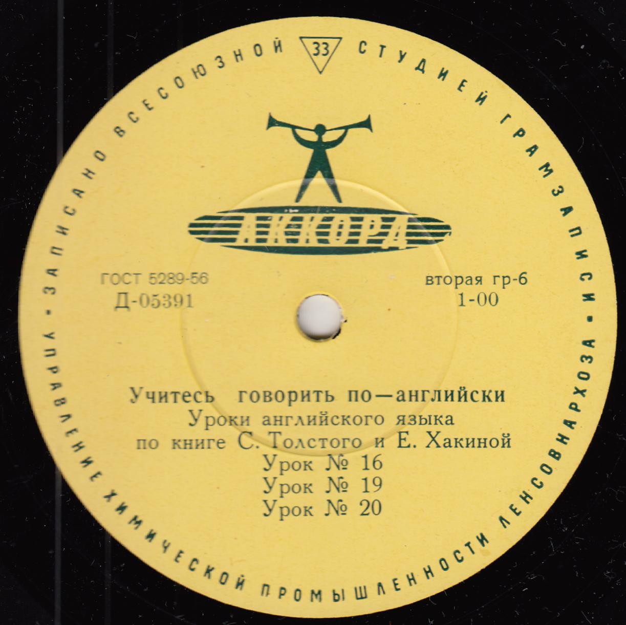 Учитесь говорить по–английски. По книге С. Толстого и Е. Хакиной