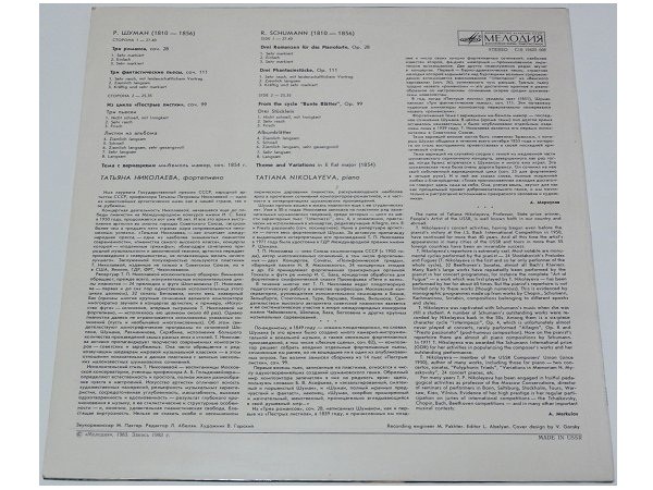 Татьяна НИКОЛАЕВА (ф-но). Фортепианные пьесы Р.ШУМАНА
