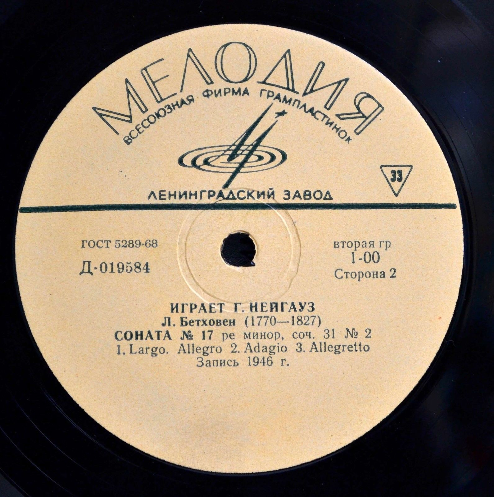 Играет Г. Нейгауз (ф-но)