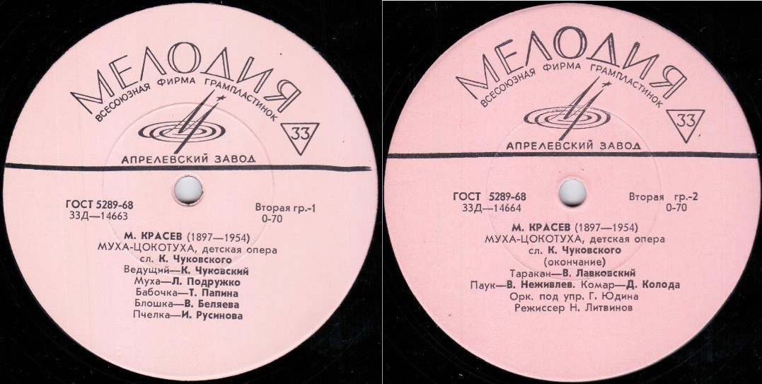 М.Красев. Муха-Цокотуха