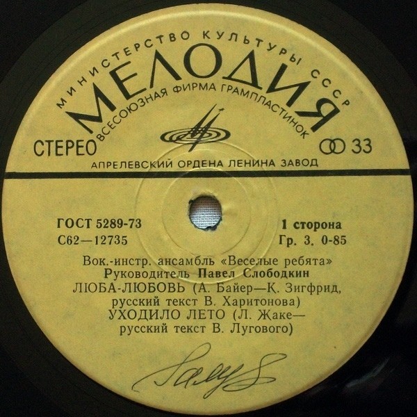 ВИА "Весёлые ребята"