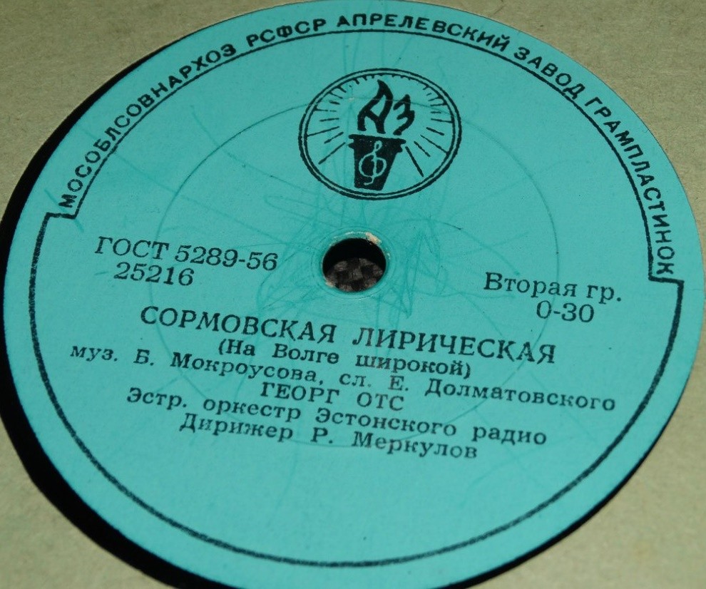 Георг Отс — Сормовская лирическая / Одинокая гармонь