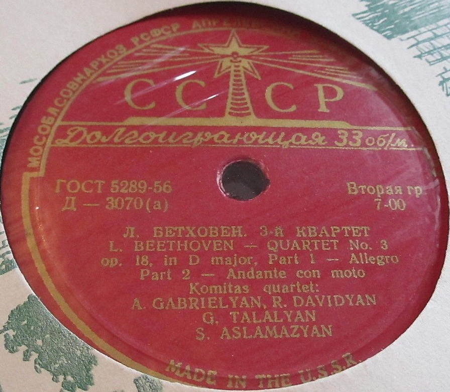 Л. БЕТХОВЕН (1770-1827) Квартет №3 ре мажор, соч. 18 (Квартет им. Комитаса)