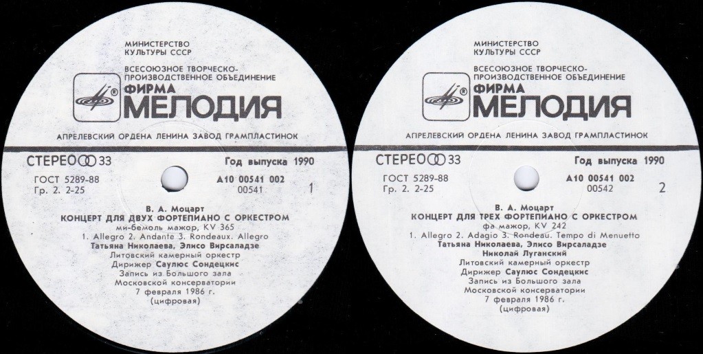В. МОЦАРТ (1756-1791) Концерты для двух и трех фортепиано (Т. Николаева, Э. Вирсаладзе, Н. Луганский, С. Сондецкис)