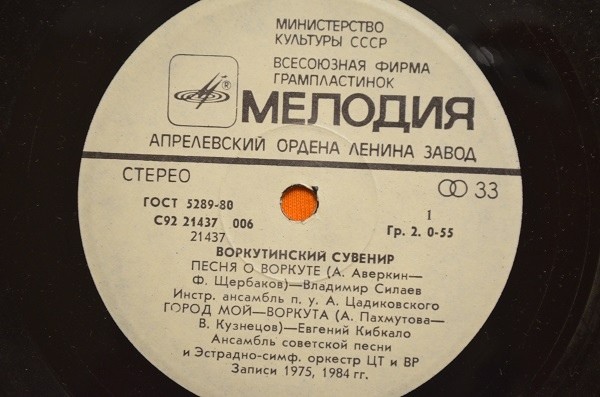ВОРКУТИНСКИЙ СУВЕНИР