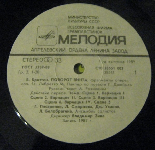 Б. БРИТТЕН. Поворот винта, фрагменты оперы, соч. 54