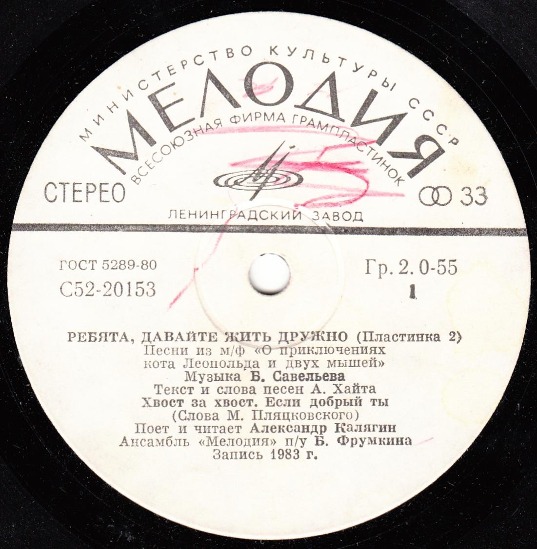 Ребята, давайте жить дружно (пластинка 2)