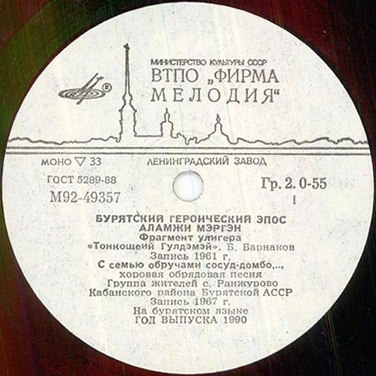 БУРЯТСКИЙ ГЕРОИЧЕСКИЙ ЭПОС