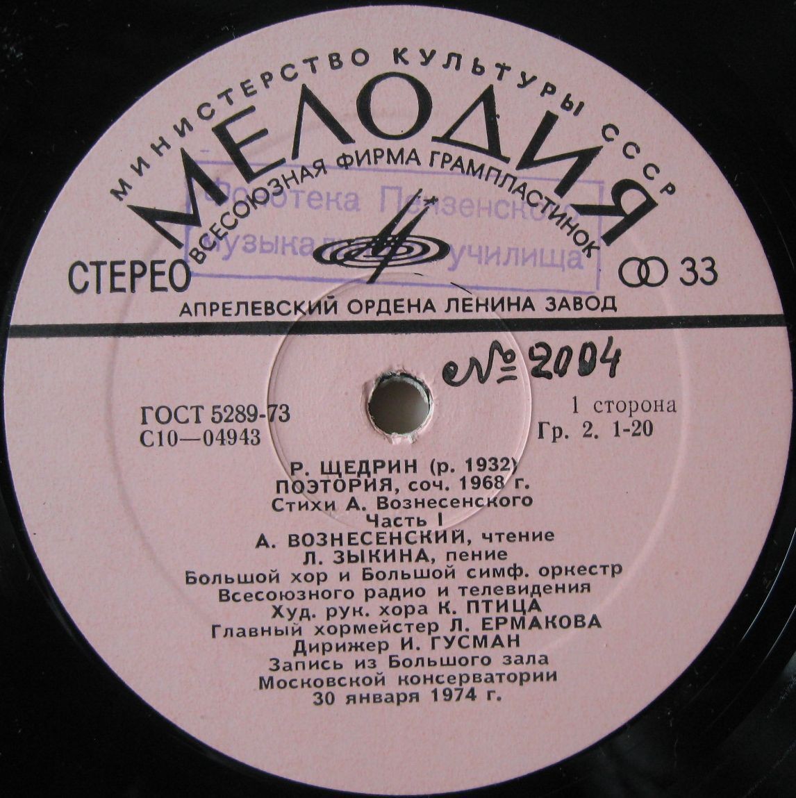 Родион ЩЕДРИН. «Поэтория» на стихи А. Вознесенского