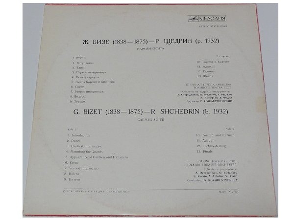 Ж. БИЗЕ (1838–1875) / Р. ЩЕДРИН (1932): Кармен-сюита (Г. Рождественский)