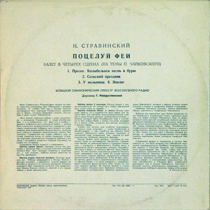 И. СТРАВИНСКИЙ Поцелуй феи (балет) (БСО ВР, Г. Рождественский)