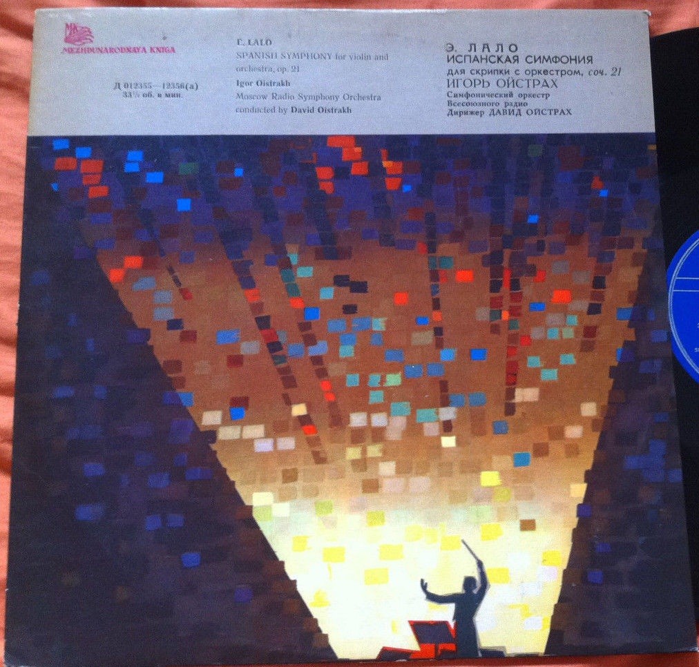 Э. ЛАЛО: Испанская симфония для скрипки с оркестром, соч. 21 (Игорь Ойстрах, СО ВР, Д. Ойстрах)