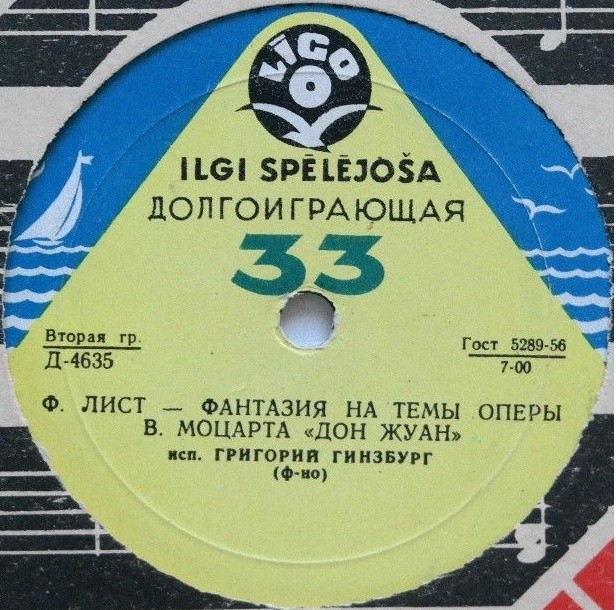 Григорий ГИНЗБУРГ (ф-но)