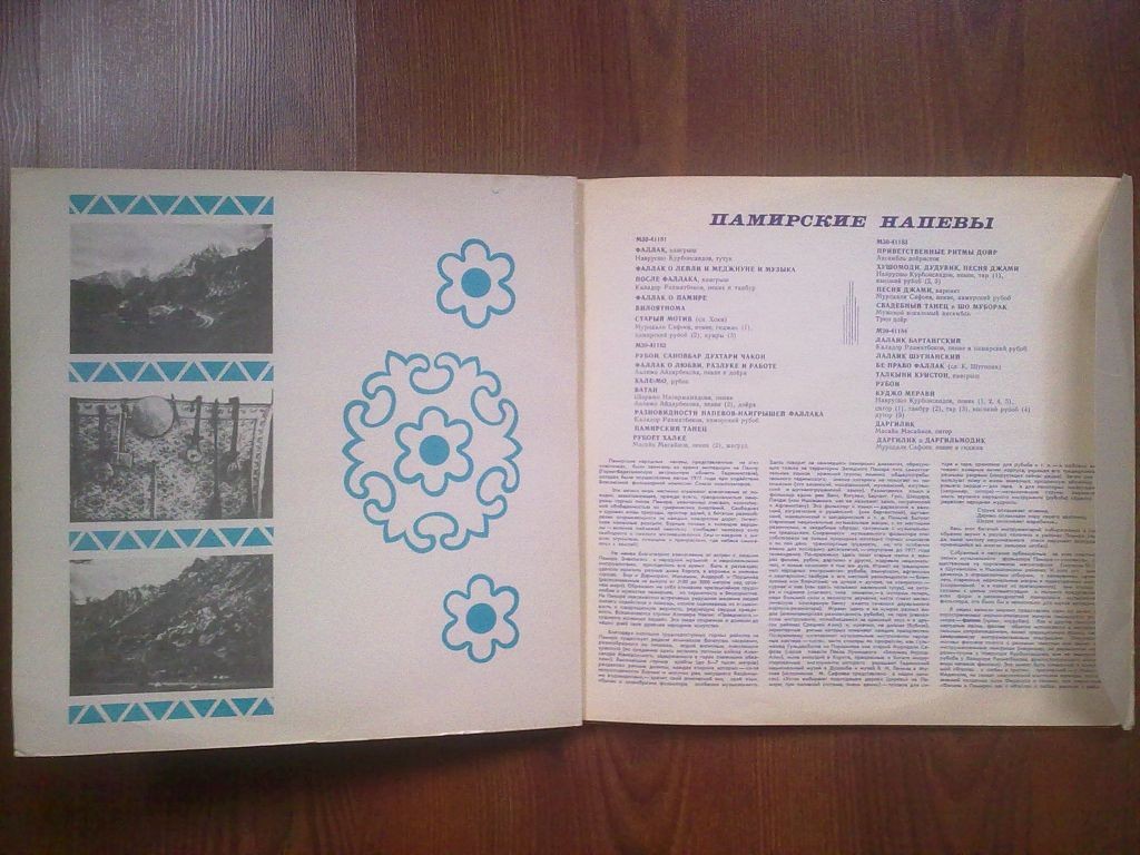Памирские напевы