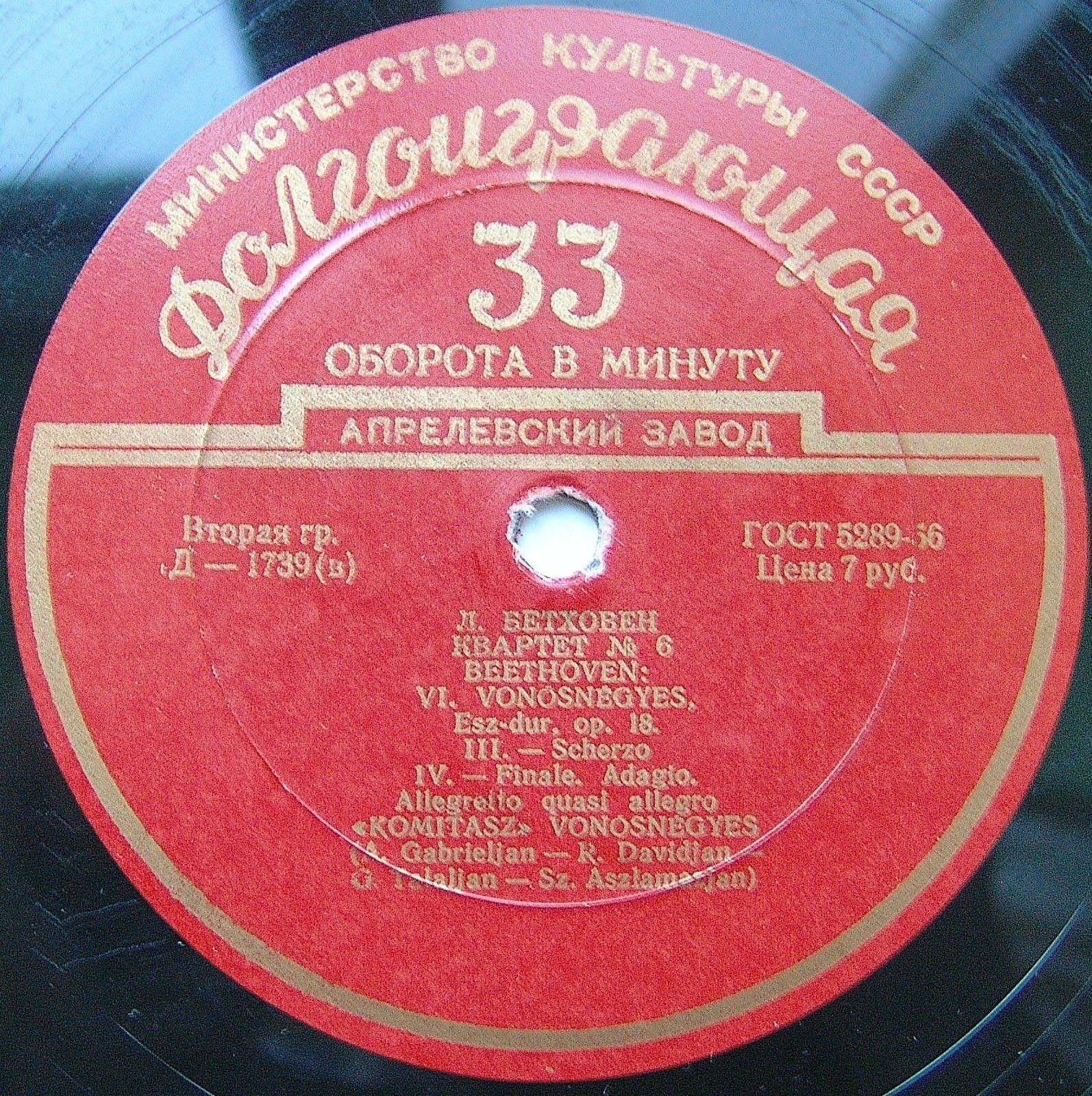 Л. Бетховен (1770-1827). Квартет № 6 ми бемоль мажор - Квартет им. Комитаса