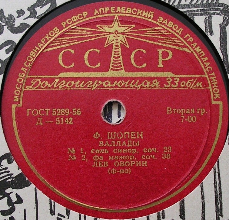 Ф. Шопен: Четыре баллады (Лев Оборин, ф-но)