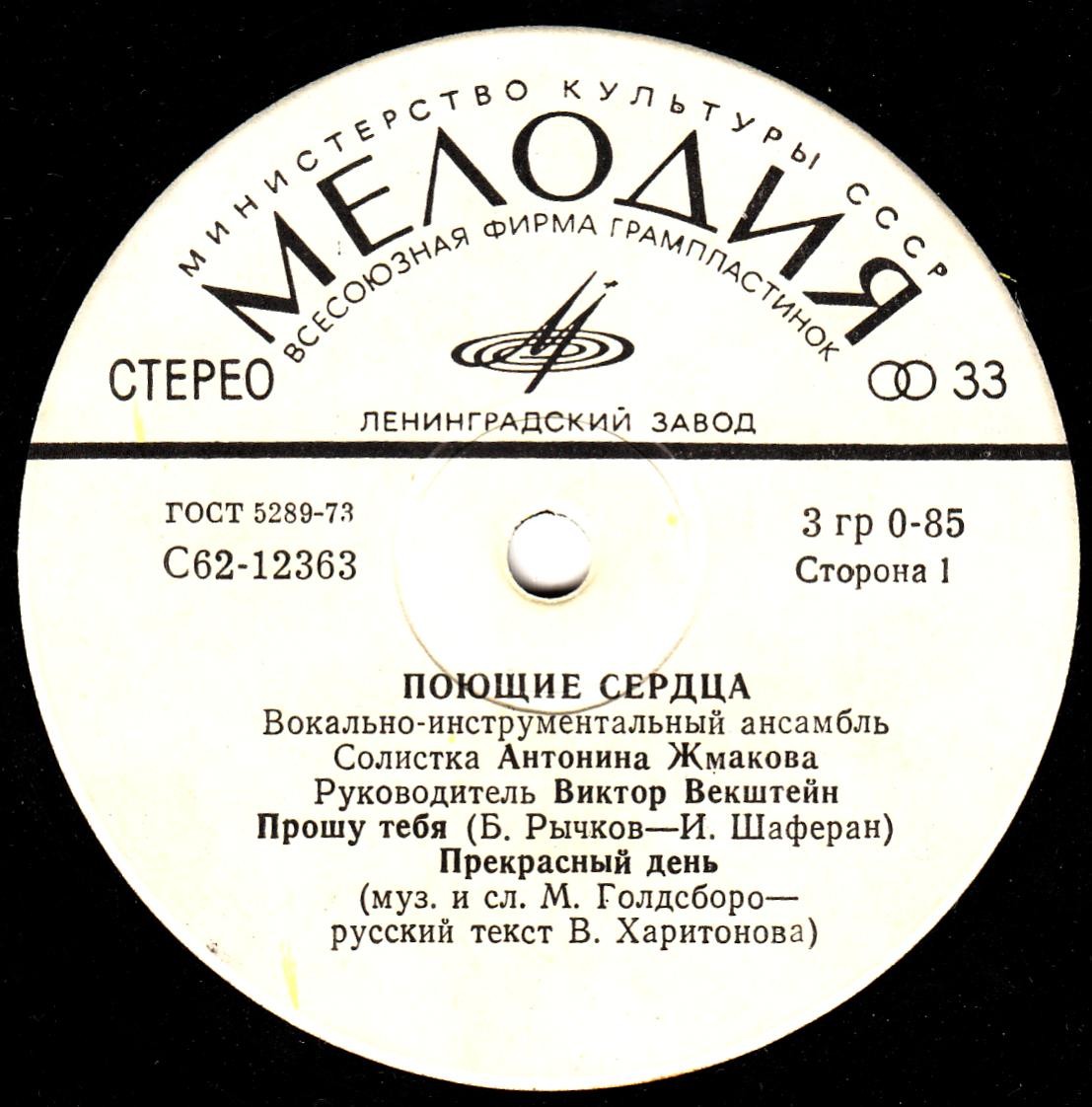 Ансамбль "Поющие Сердца" и Антонина Жмакова