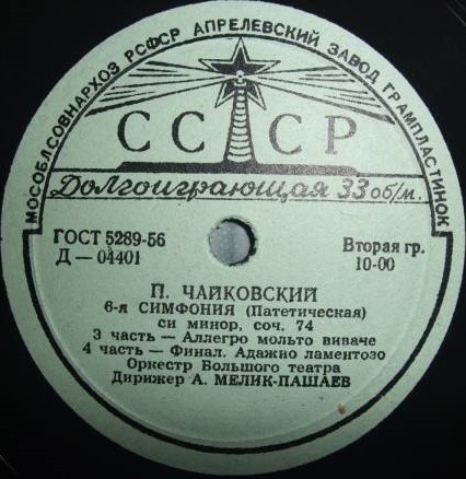 П. Чайковский: Симфония № 6 (А. Мелик-Пашаев)