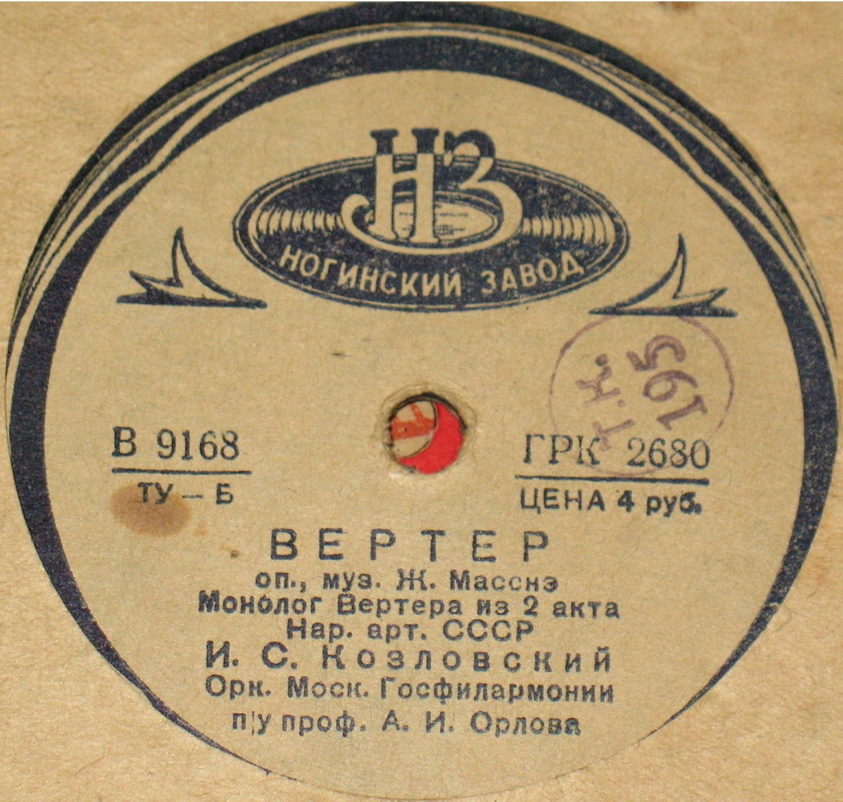 И. КОЗЛОВСКИЙ - Монолог Вертера из 2 акта оп. "Вертер", муз. Ж. Массне