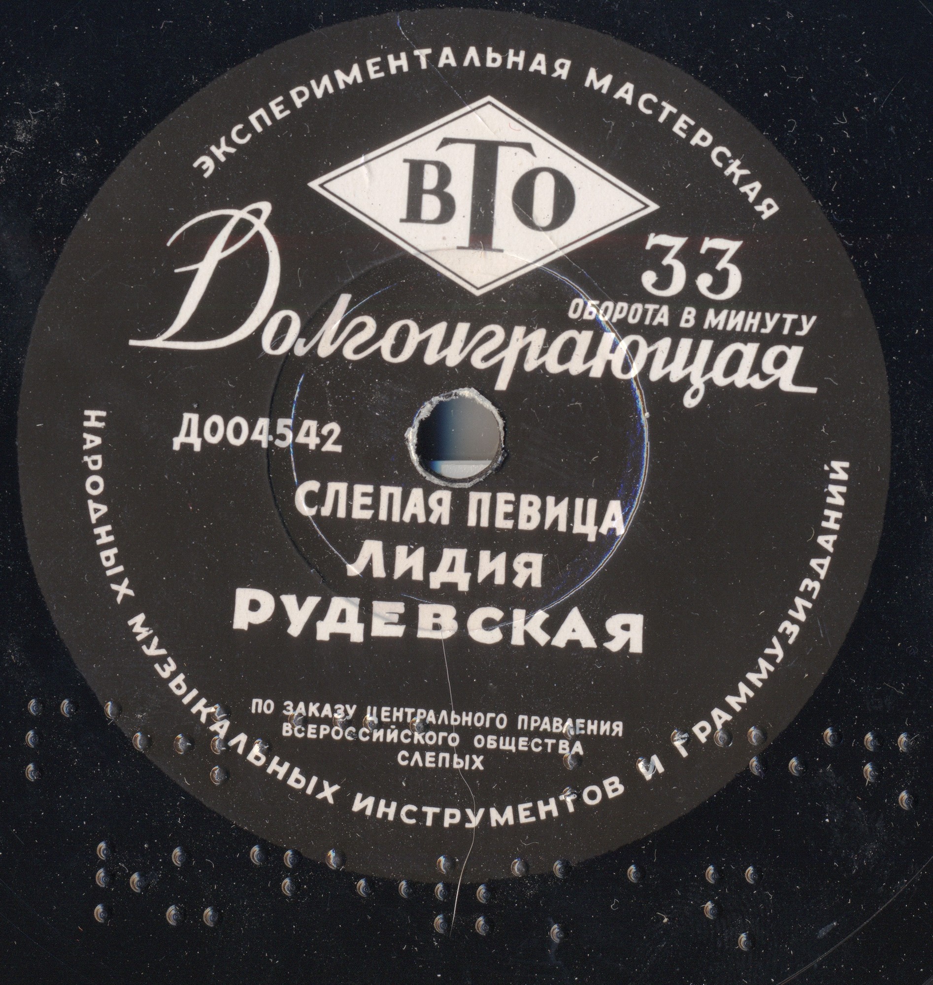 Слепая певица Лидия Рудевская