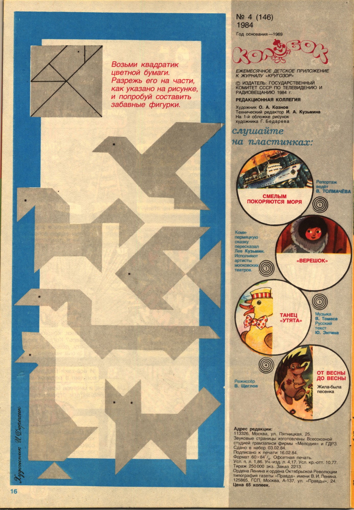 Колобок 1984 № 4