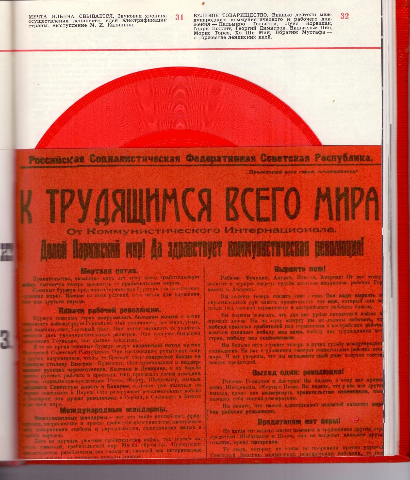 Звуковая книга о Ленине, издание 1977 года