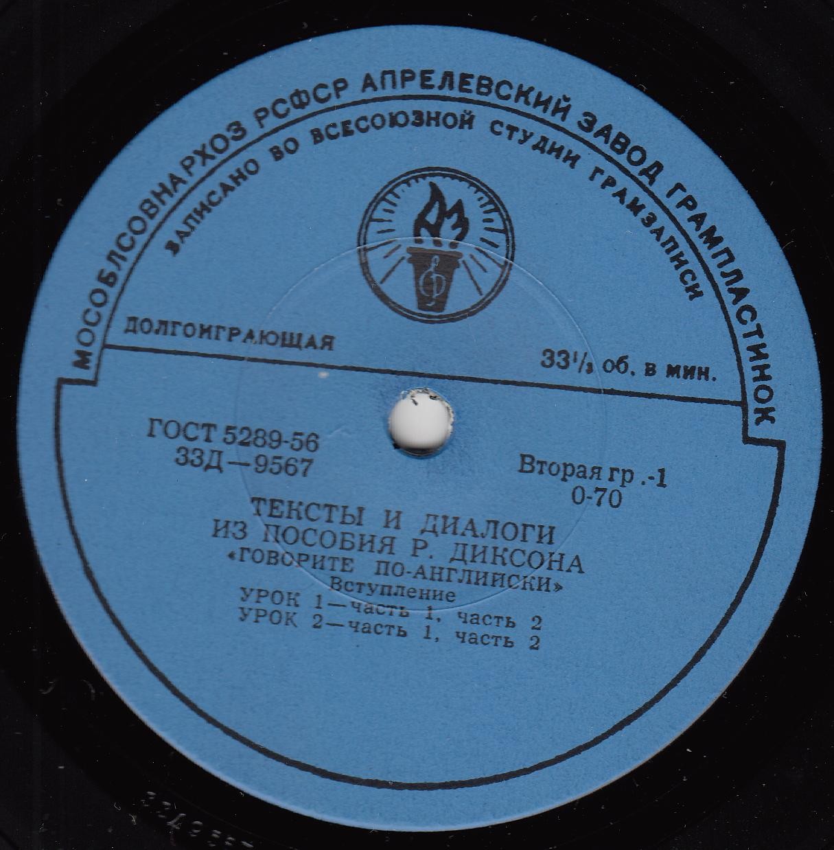 Говорите по-английски (тексты и диалоги из пособия Р. Диксона)