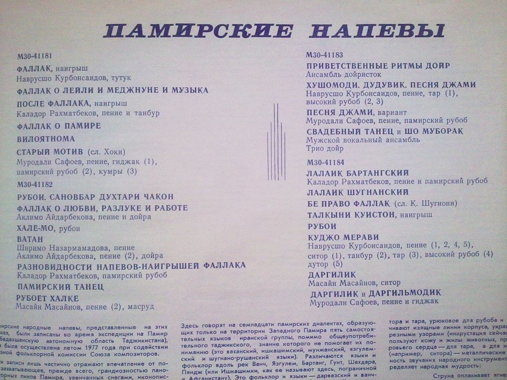 Памирские напевы