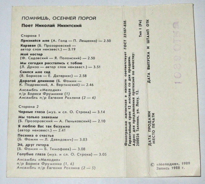 Поет Николай Никитский