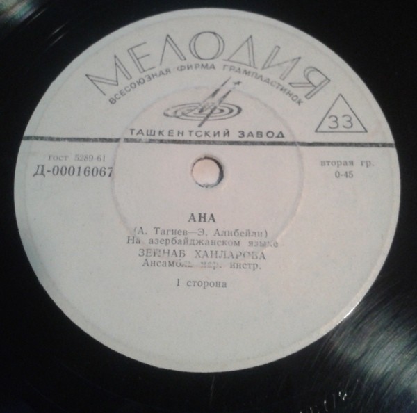 Зейнаб ХАНЛАРОВА. Азербайджанские песни