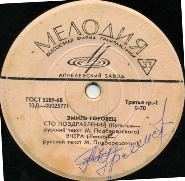 ЭМИЛЬ ГОРОВЕЦ