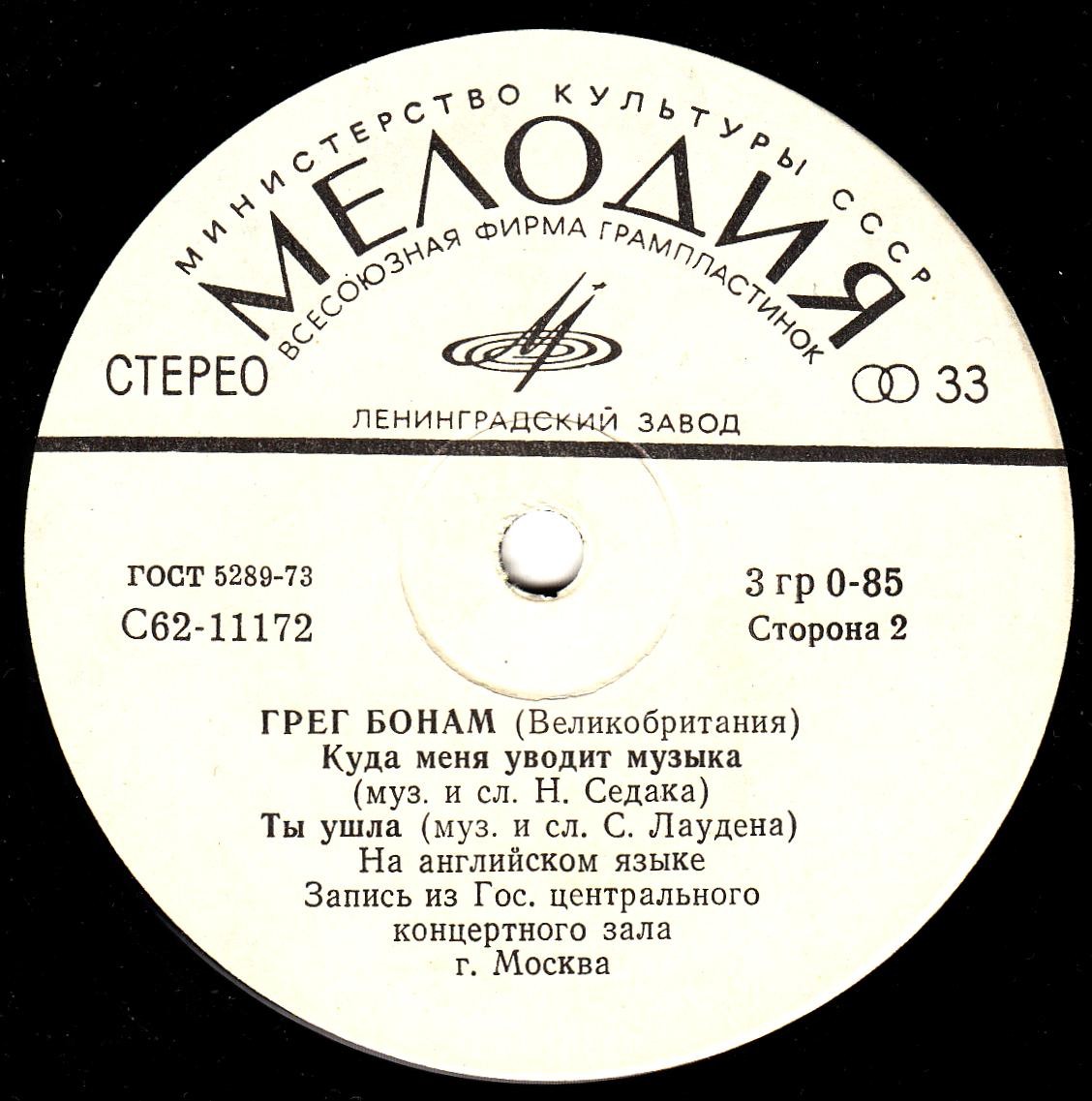 Вокальный дуэт «Липс» и Грег Бонам