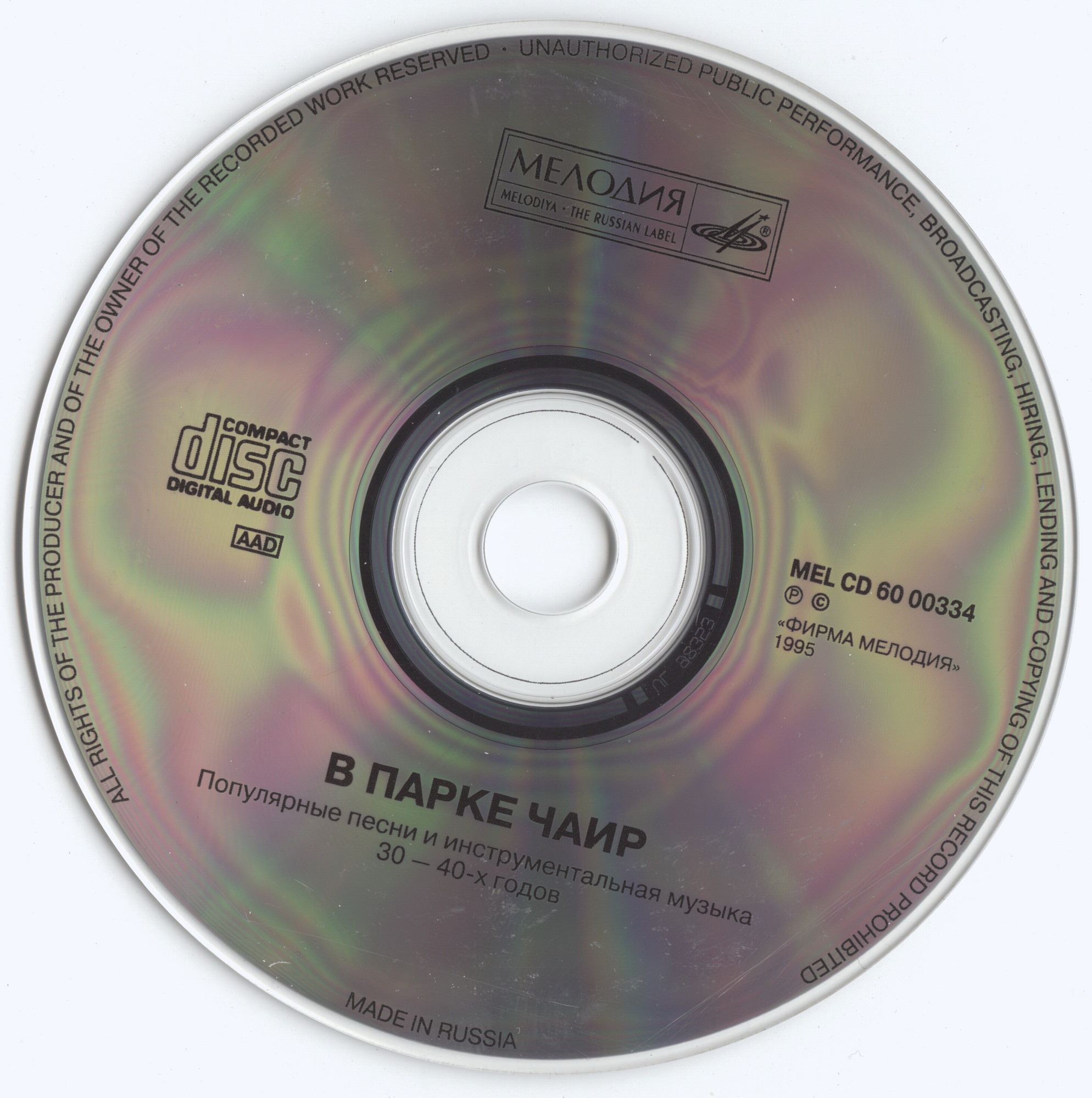 В парке Чаир. Музыка 30-40х годов