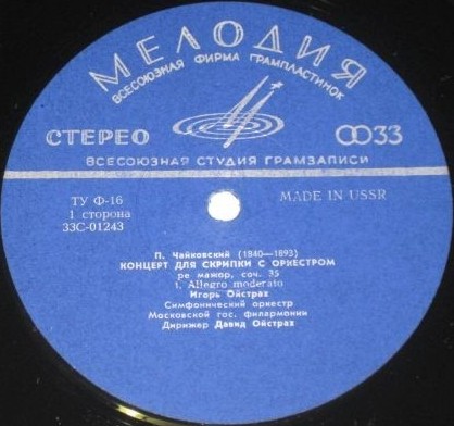 П. ЧАЙКОВСКИЙ Концерт для скрипки с оркестром (Игорь Ойстрах, АСО МГФ, Д. Ойстрах)