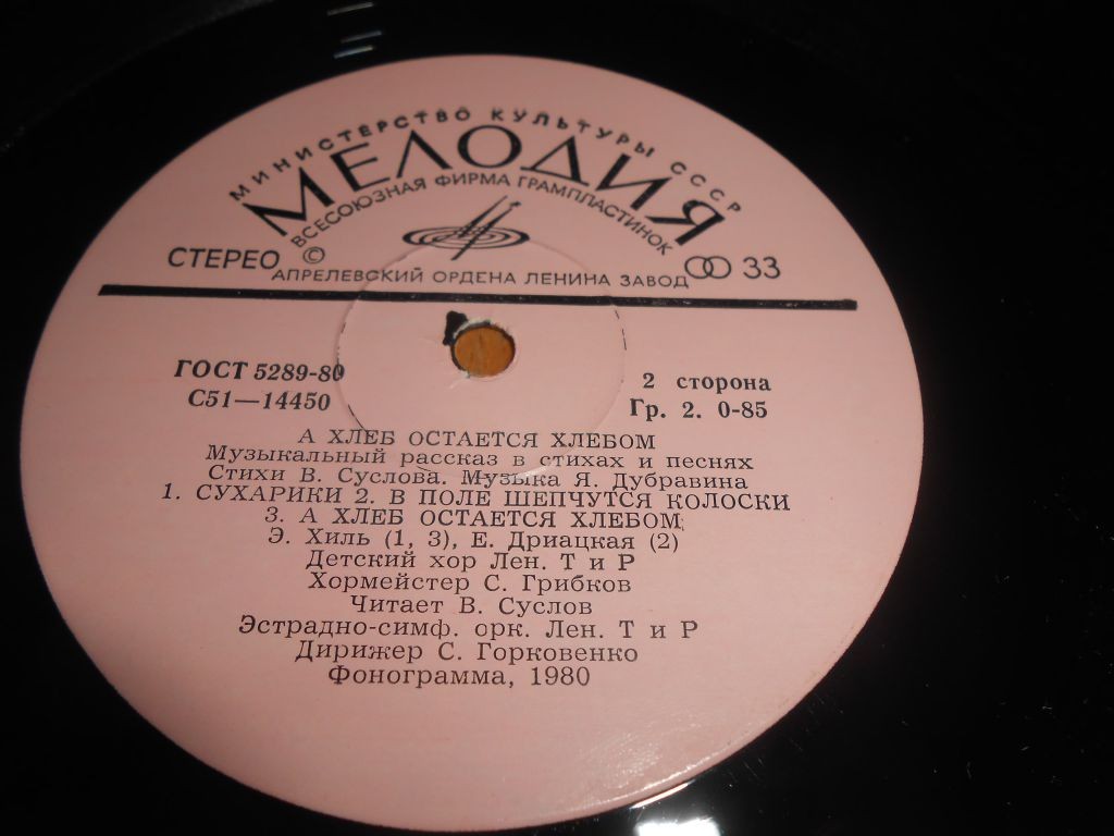 "А хлеб остается хлебом". Музыкальный рассказ в стихах и песнях