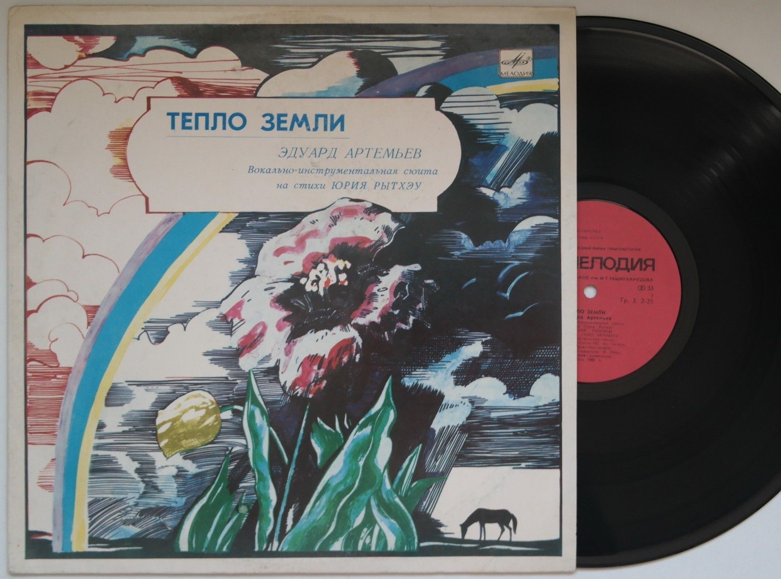 Эдуард Артемьев - Тепло Земли