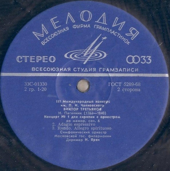 Н. ПАГАНИНИ Концерт № 1 для скрипки с оркестром (Виктор Третьяков, СО МГФ, Н. Ярви)