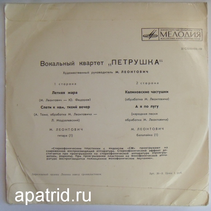 Вок. квартет "Петрушка", худ. рук. М. Леонтович